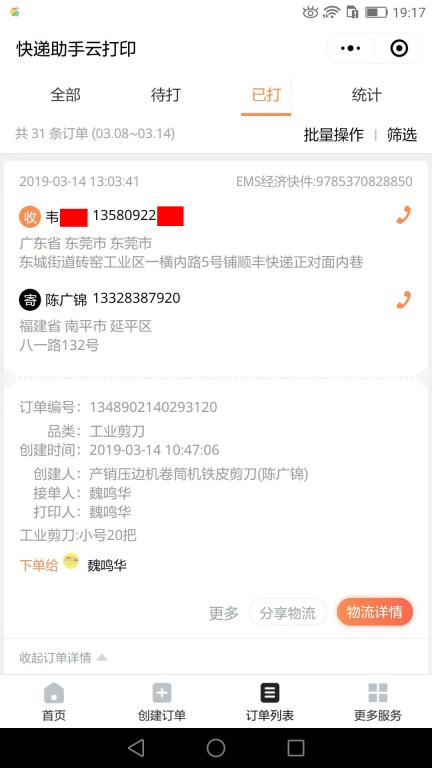 3月14日东莞客户快递单