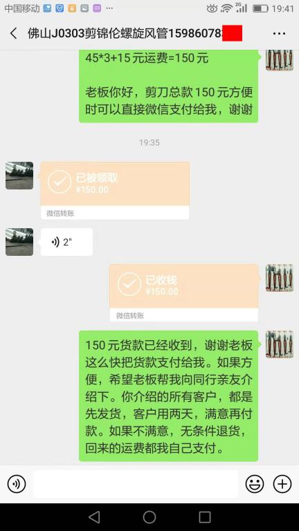 3月14佛山客户转账150元至微信账户