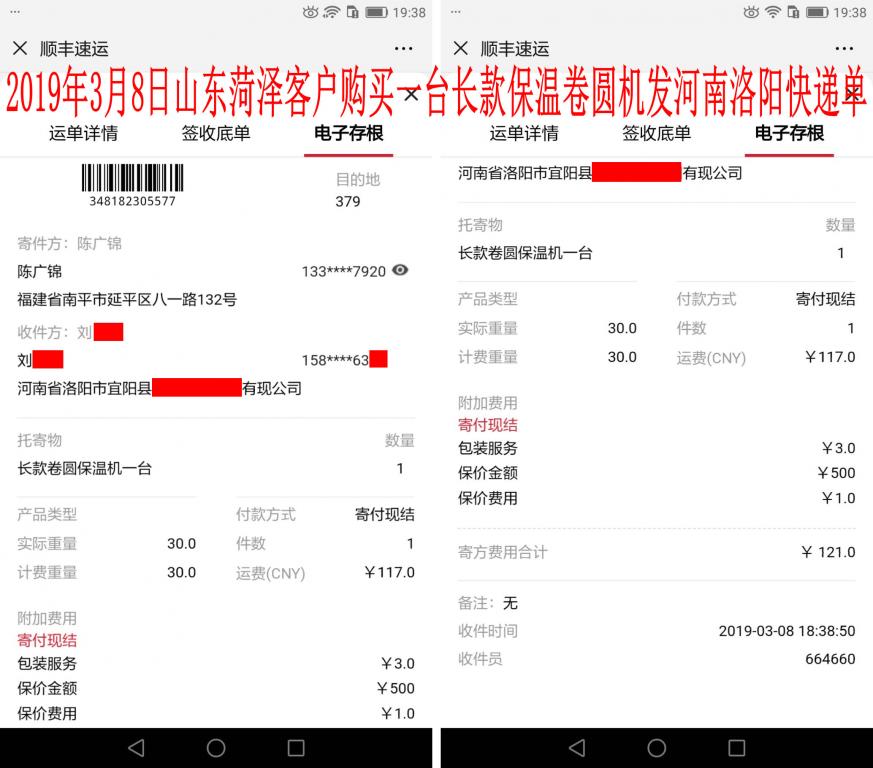 3月8日山东菏泽客户发洛阳快递单