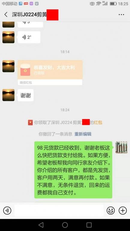 2月25日深圳客户转账98元至微信账户