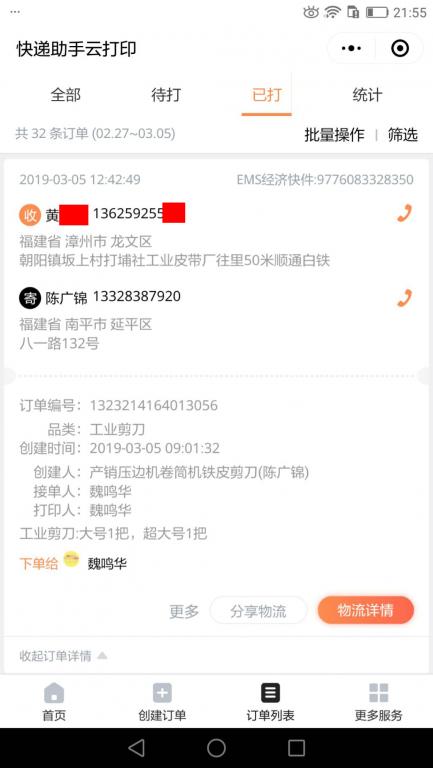 3月5日漳州客户快递单