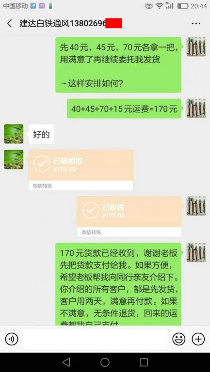 3月7日中山客户转账170元至微信账户