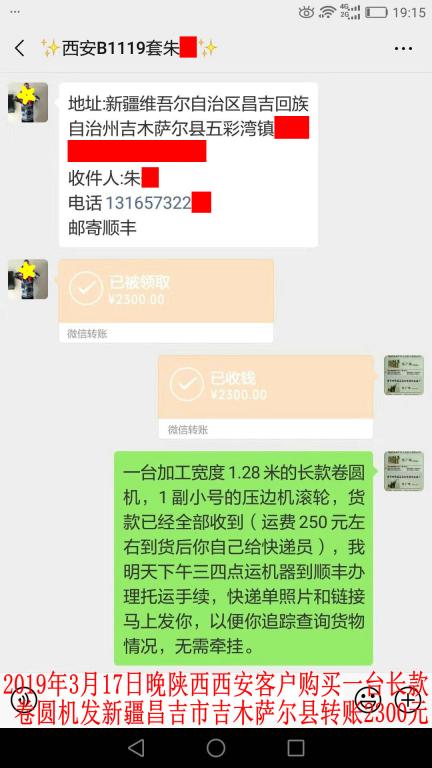 3月18日西安客户转账2300元至微信账户