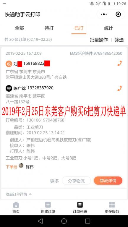 2月25日东莞客户2快递单