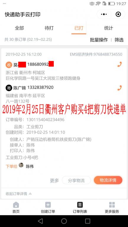 2月25日衢州客户快递单