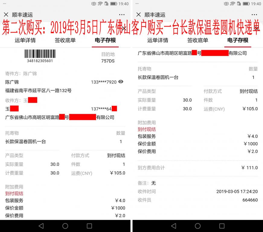 3月5日佛山客户快递单