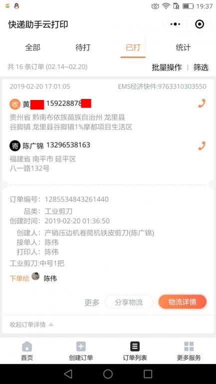 2月20日黔南客户快递单