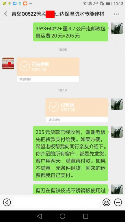 2月26日青岛客户转账205元至微信账户