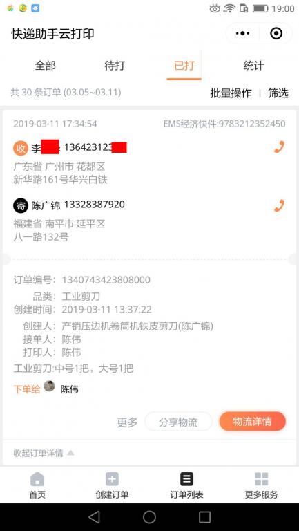 3月11日广州客户快递单