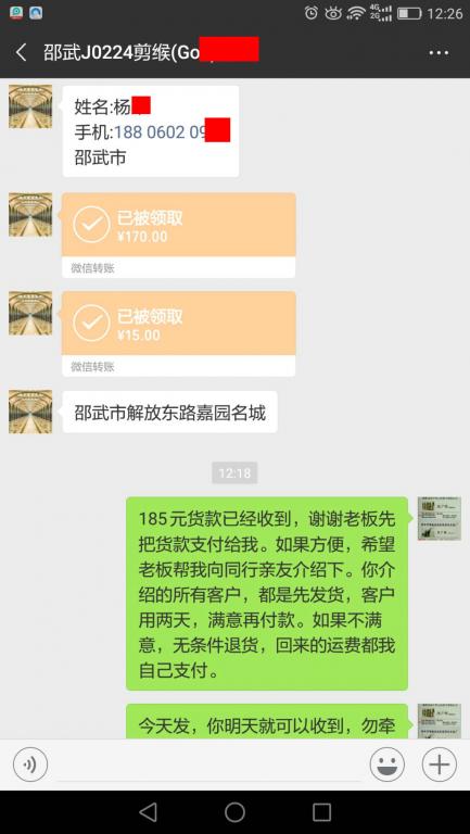 2月23日邵武客户转账185元至微信账户