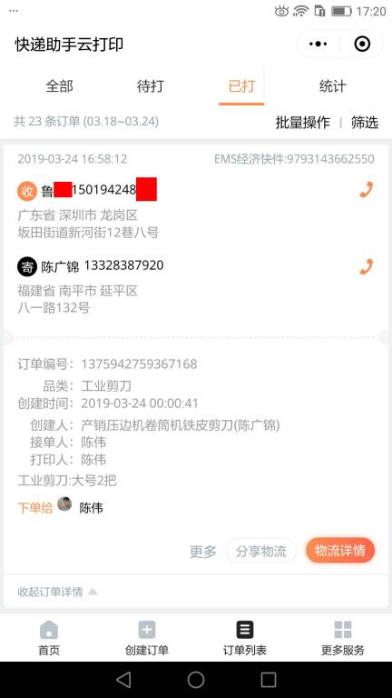 3月24日深圳客户快递单