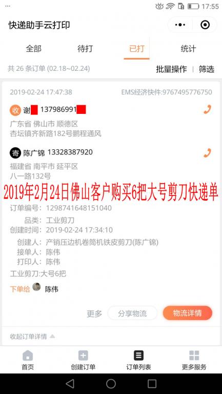2月24日佛山客户快递单