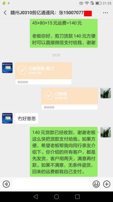 3月20日赣州客户转账140元至微信账户