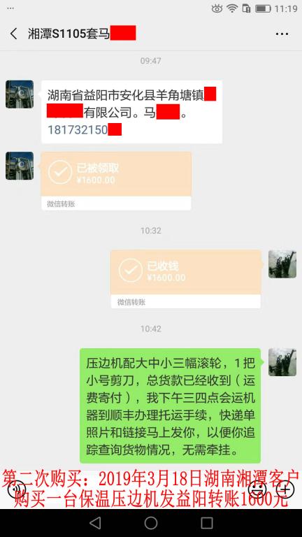 第二次购买3月18日湘潭客户转账1600元至微信账户