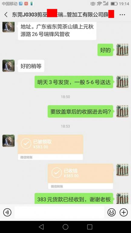 3月2日东莞客户转账383元至微信账户
