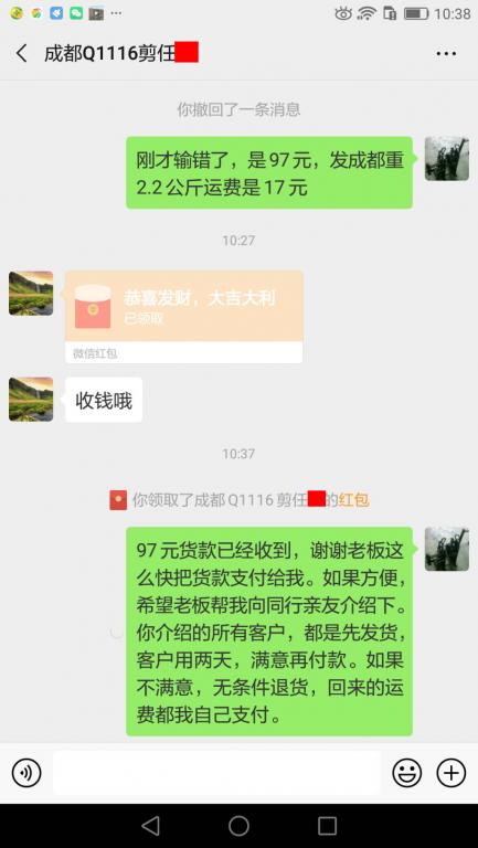 3月11日成都客户转97元至微信账户