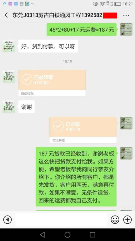 3月17日东莞客户转账187元至微信账户