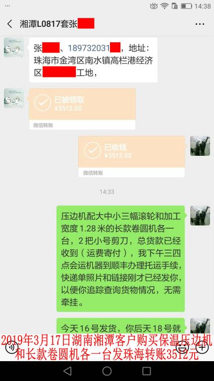 3月16日湘潭客户转账3512元至微信账户