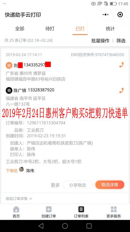 2月24日惠州客户快递单