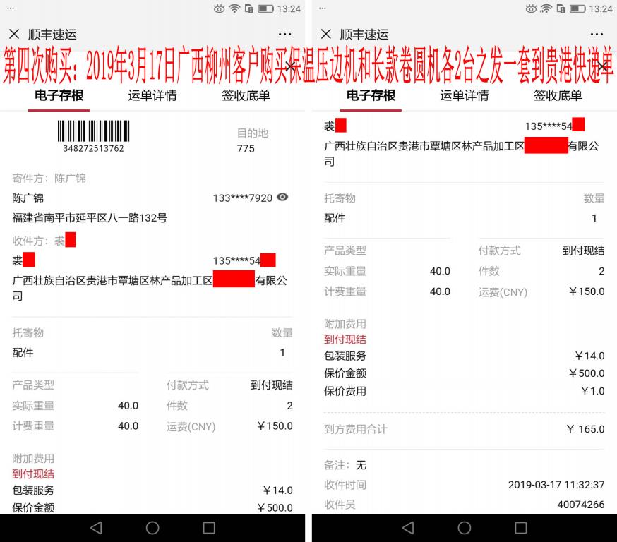 3月17日广西贵港客户快递单