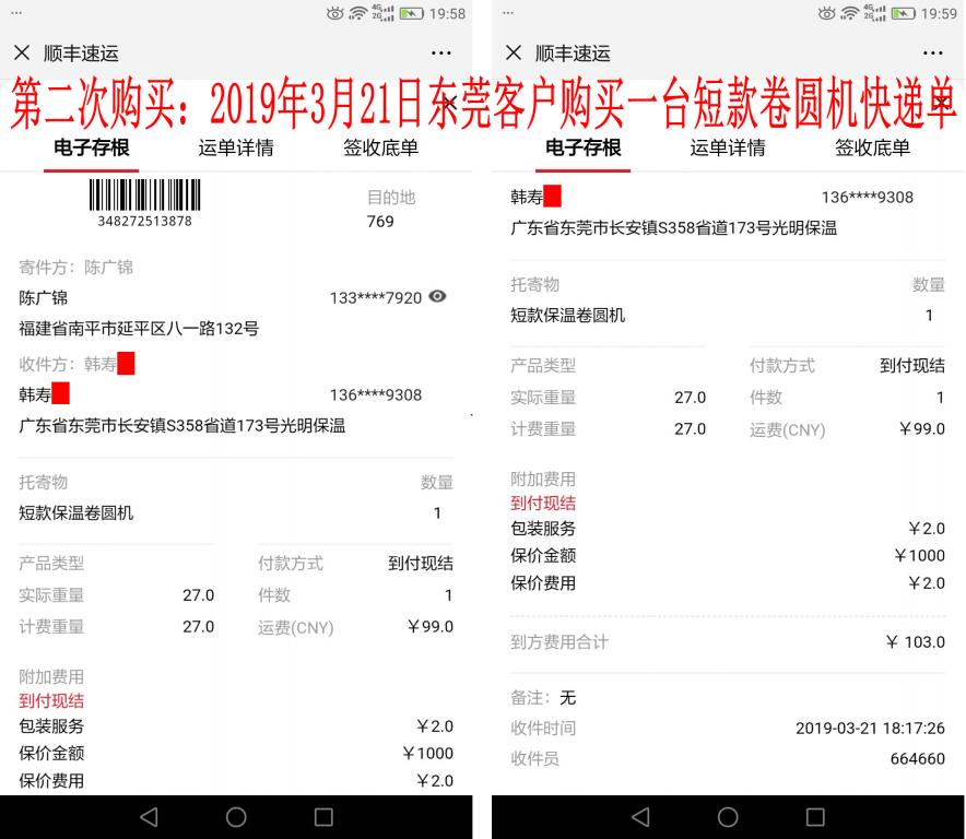 第二次购买3月21日东莞客户快递单