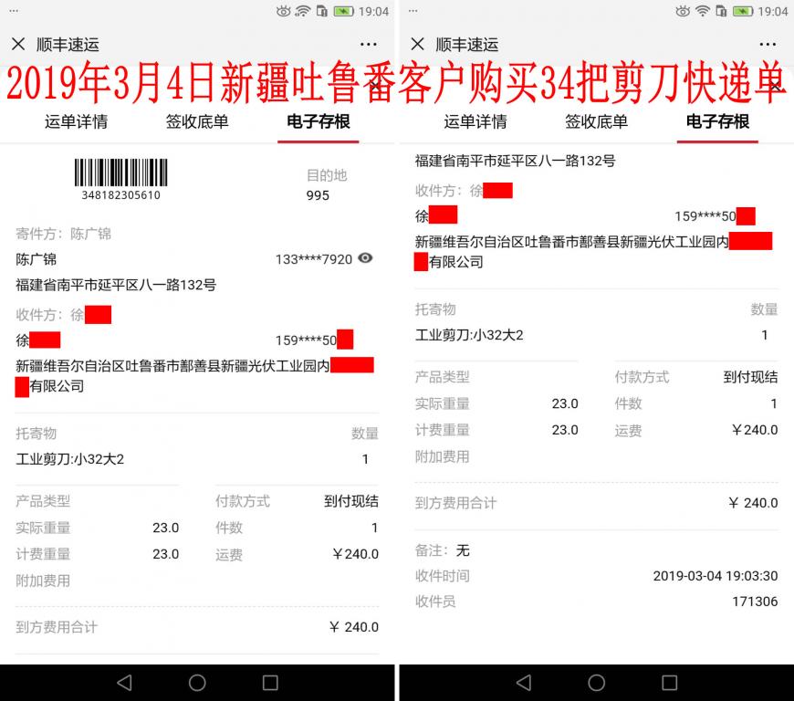 3月4日吐鲁番客户快递单
