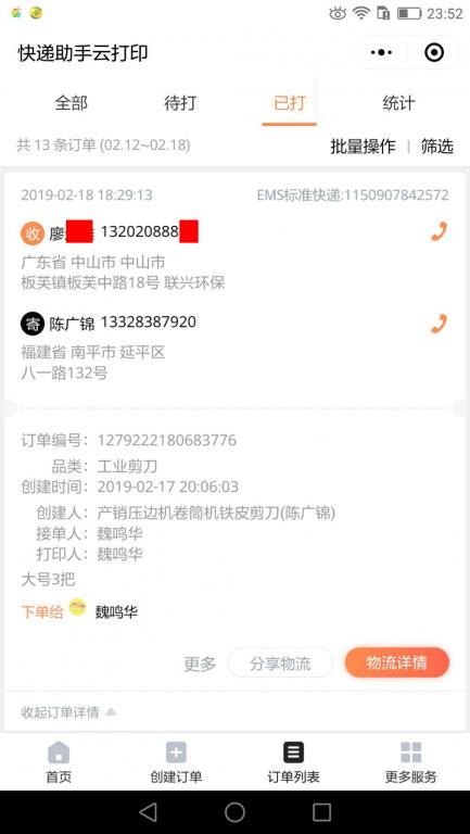 2月18日中山客户快递单