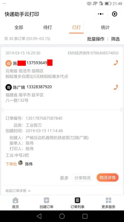 3月15日临沧客户快递单