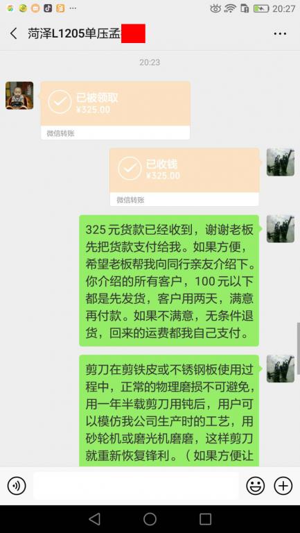 2月25日菏泽客账户转账325元至微信户