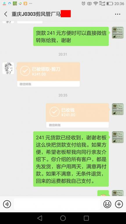 3月7日重庆客户转账241元至微信账户