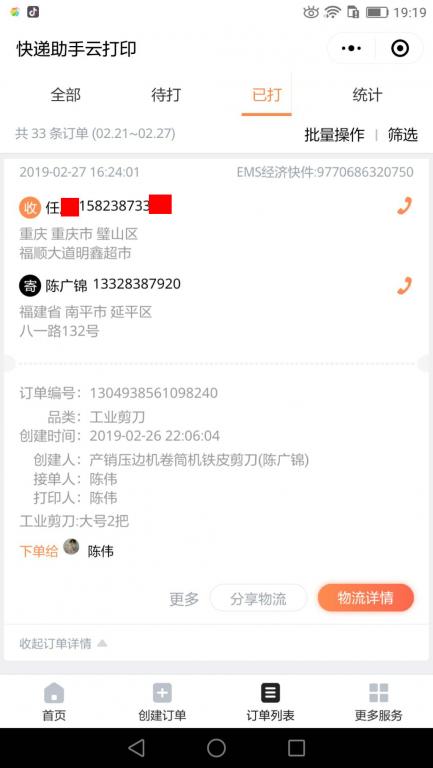 2月27日重庆客户快递单