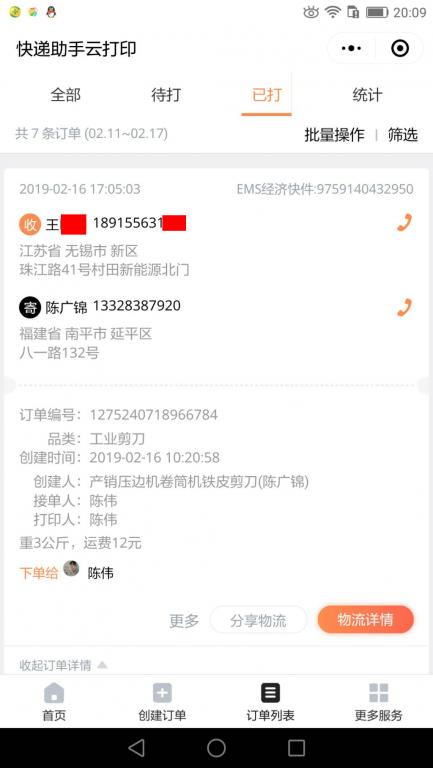 2月16日无锡客户快递单