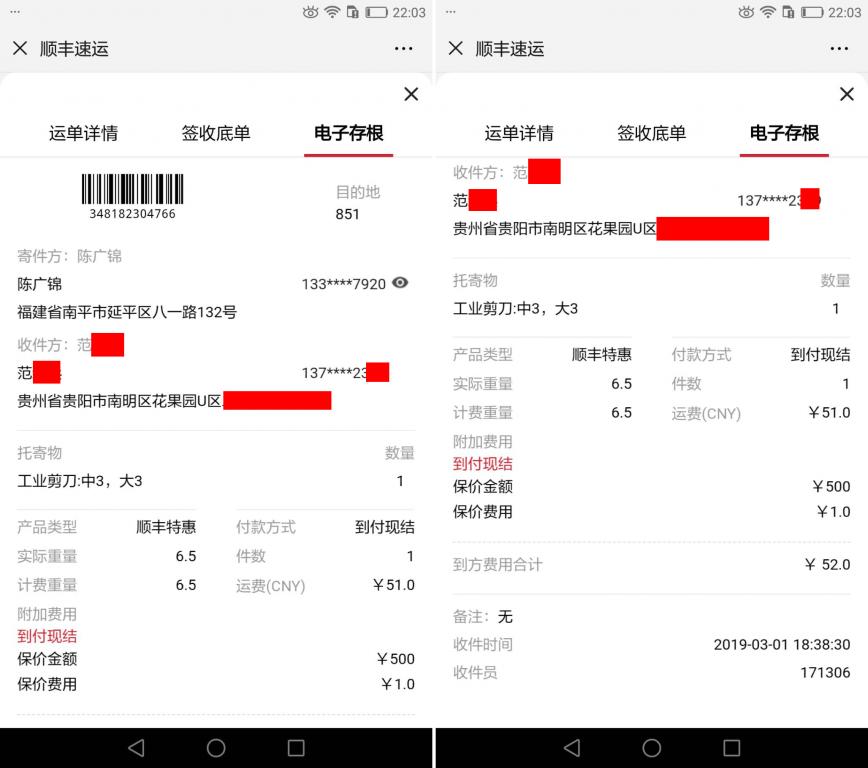 3月1日贵阳客户快递单