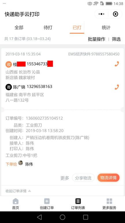 3月18日长治客户快递单
