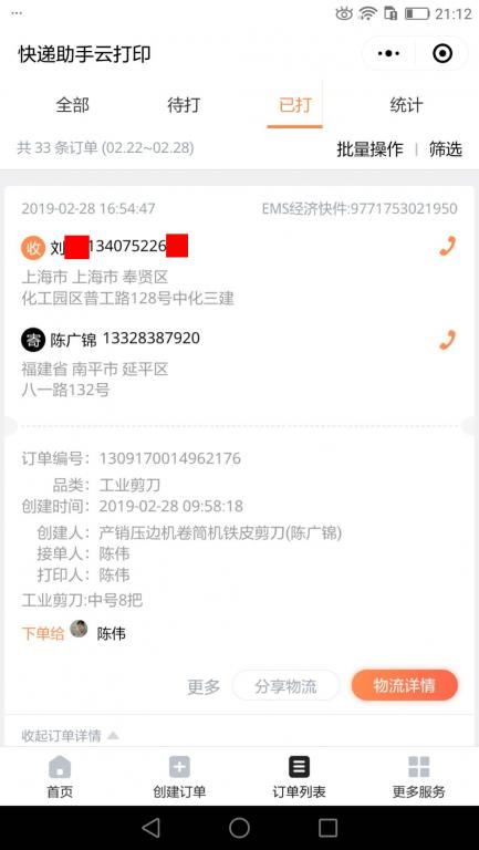 2月28日上海客户快递单