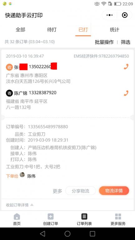 3月10日惠州客户快递单