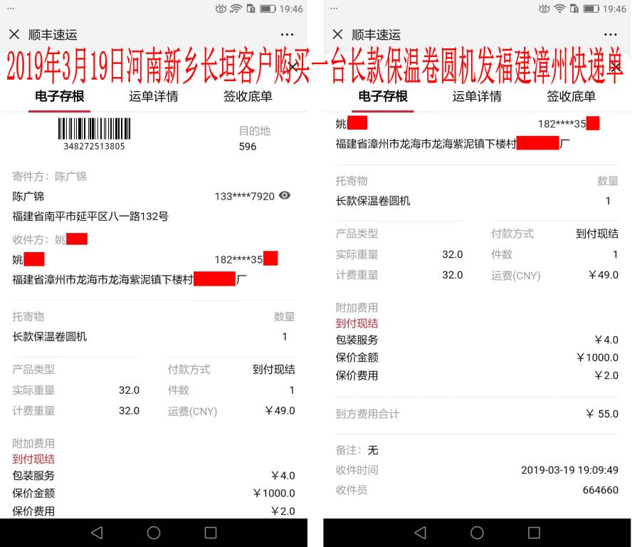 3月19日新乡长垣客户发漳州快递单