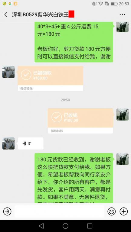 3月11日深圳客户转账180元至微信账户