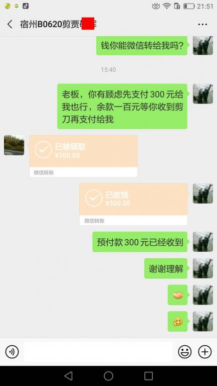 2月18日宿州客户转账300元至微信账户