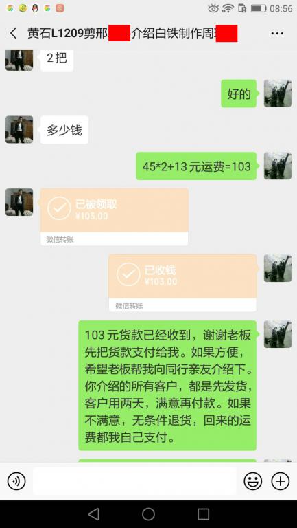 2月23日黄石客户转账103元至微信账户