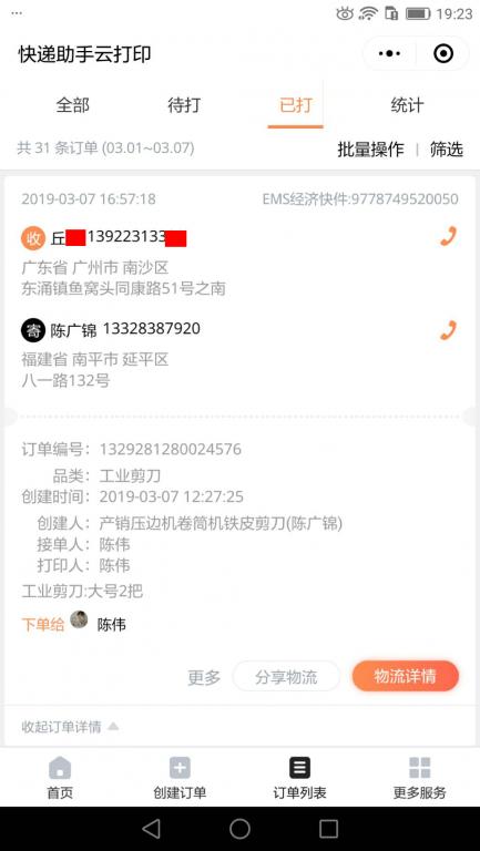 3月7日广州客户快递单