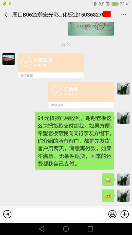 2月23日周口客户转账94元至微信账户