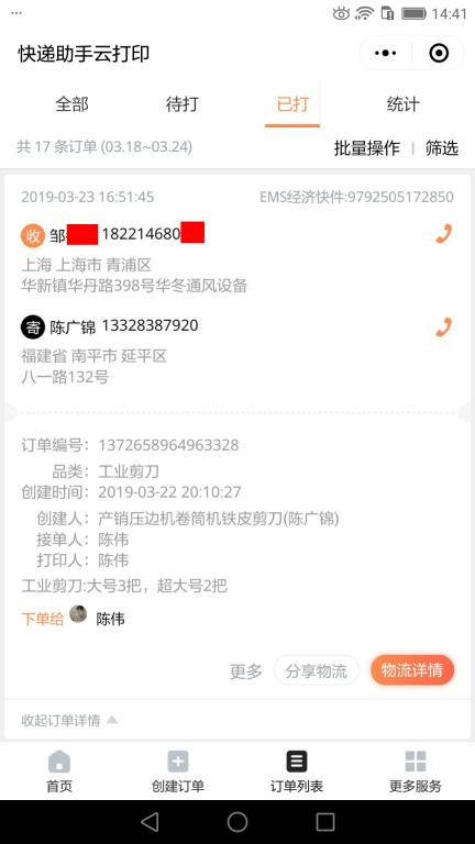 3月23日上海客户快递单