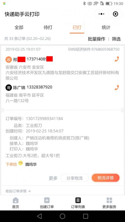 2月26日六安客户快递单
