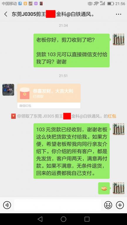 3月10日东莞客户转账103元至微信账