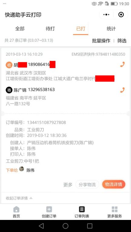 3月13日武汉客户快递单