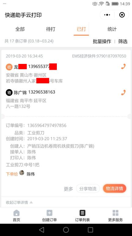 3月20日黄山客户快递单