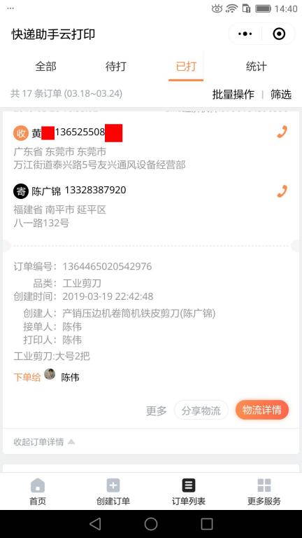 3月20日东莞客户快递单
