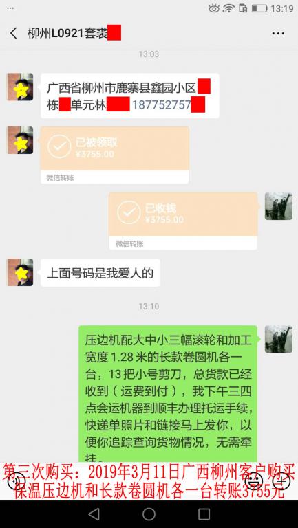 第三次购买3月11日柳州客户转账3755元至微信账户