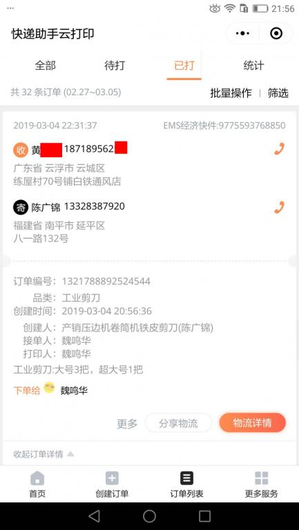 3月5日云浮客户快递单